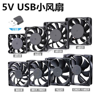 USB静音风扇5V充电宝/路由器/机顶盒光猫3456789/12/14CM散热风扇