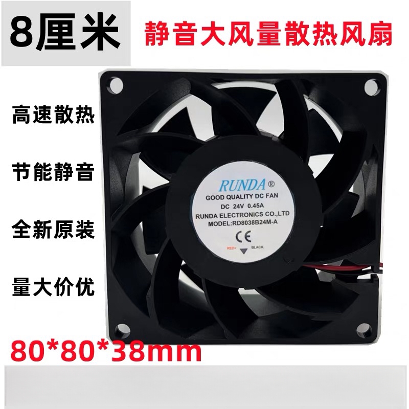 RUNDA润达 RD8038B24M-A 8038 24V 0.45A变频器电焊机8CM散热风扇