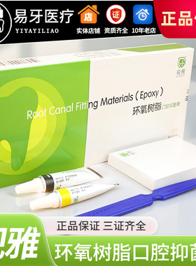 环氧树脂 根充糊剂 AHplus根管充填糊剂 登士柏 牙科材料武汉观雅