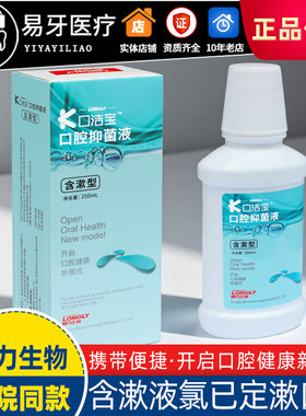 口洁宝含漱液氯已定漱口水