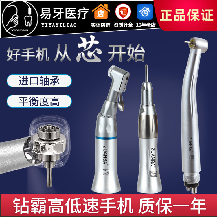 手机高速低速马达弯机轴承nsk风光按压四孔涡轮带灯牙科材料钻霸