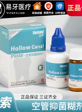 空管抑菌糊剂根管充填