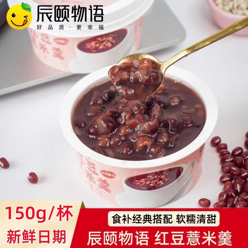 五谷杂粮物语红豆薏米即食方便辰