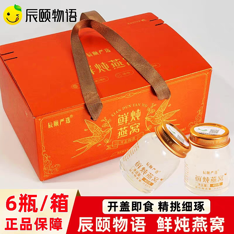 营养品物语燕窝严否包装辰颐优品图片
