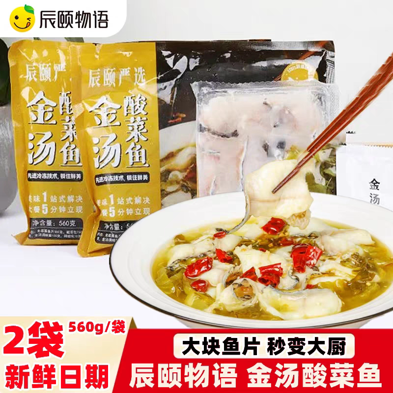 酸菜鱼半成品物语官方正品金汤辰图片