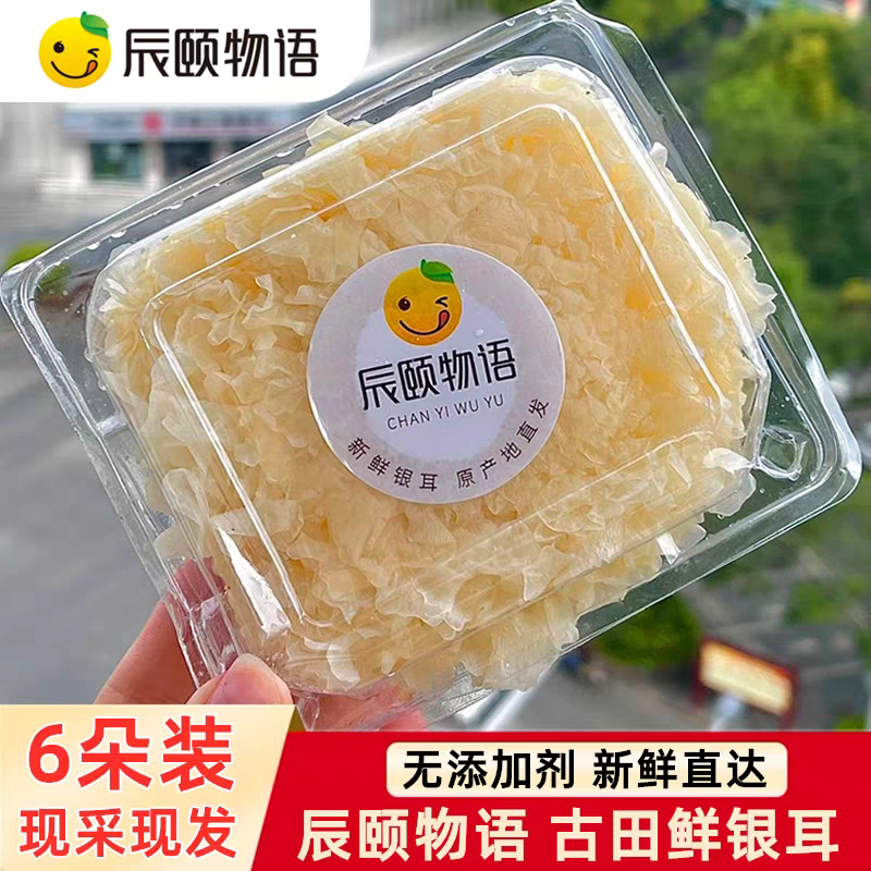 辰颐物语鲜银耳6朵720g