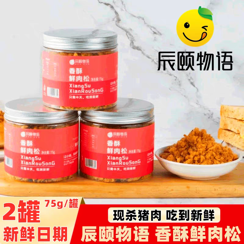 辰颐物语香酥鲜肉松75g*2罐装猪肉松海苔寿司儿童营养罐装拌饭粥