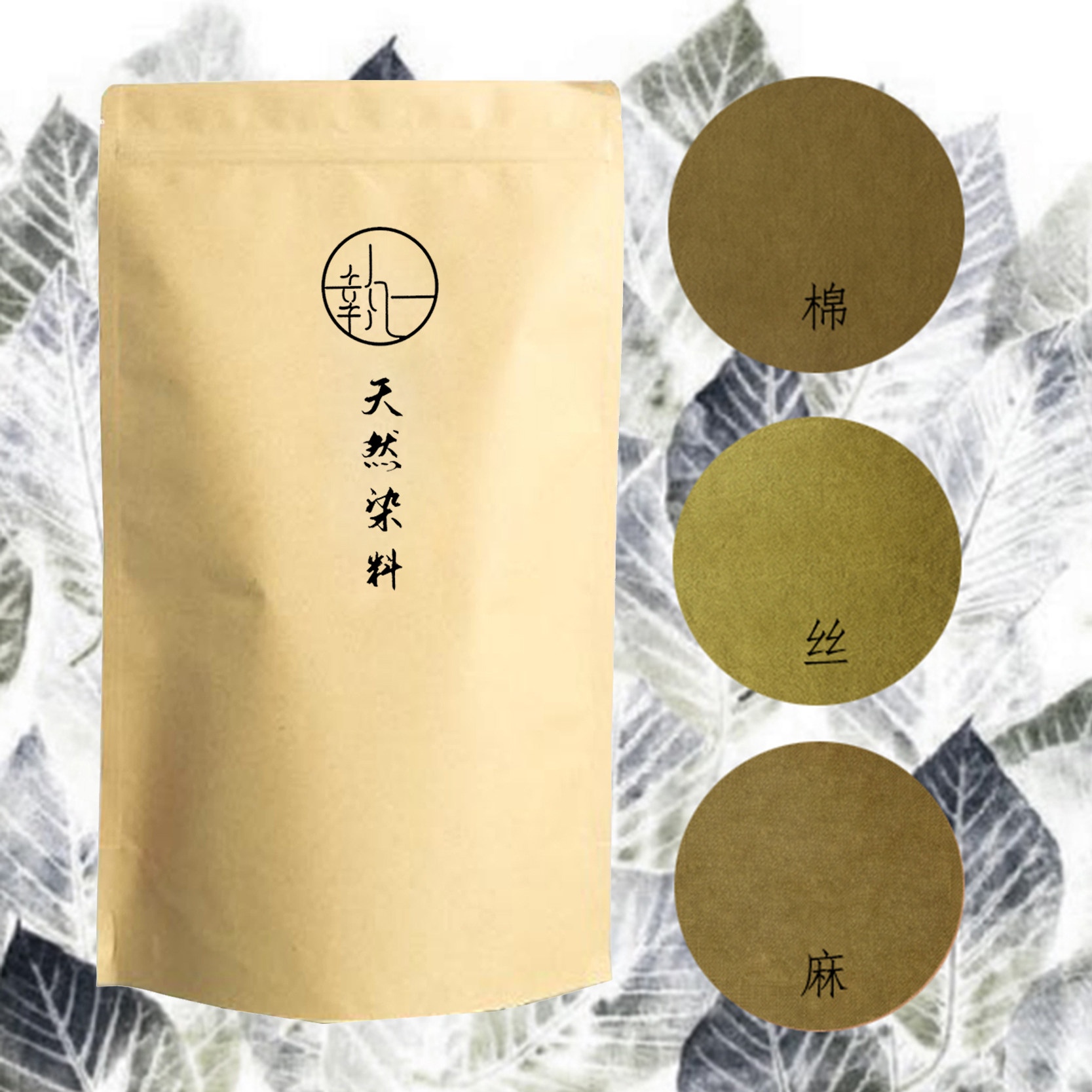 石榴皮03染料包 天然植物草木染DIY手工材料旧衣翻新扎染蜡染印染