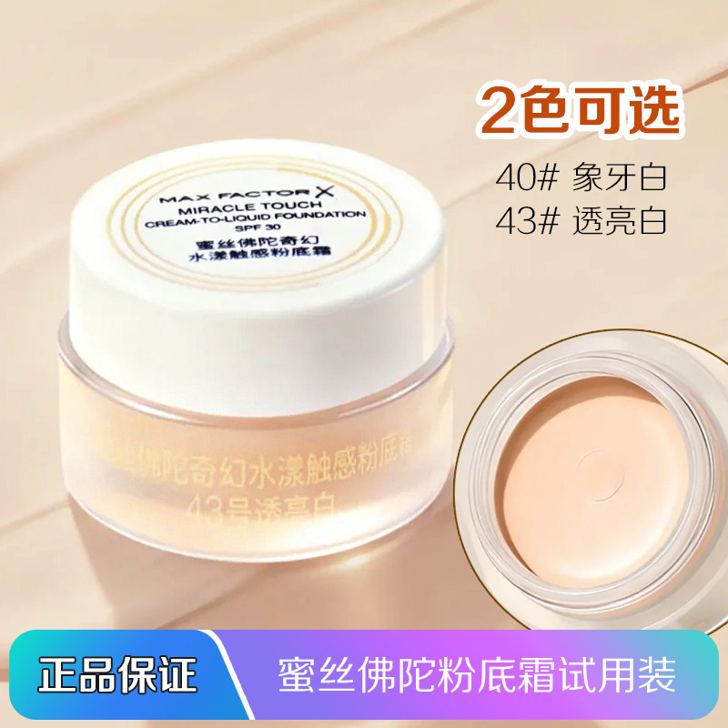 国内专柜蜜丝佛陀奇幻水漾粉底霜试用装小样遮瑕控油防晒正品学生