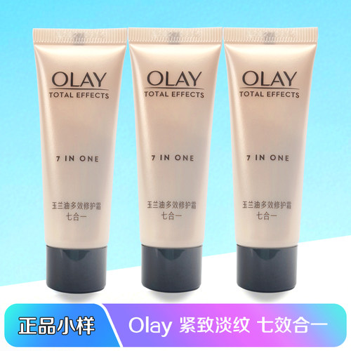 Olay玉兰油多效修护霜小样紧致淡纹抗皱保湿滋润试用旅行装学生用