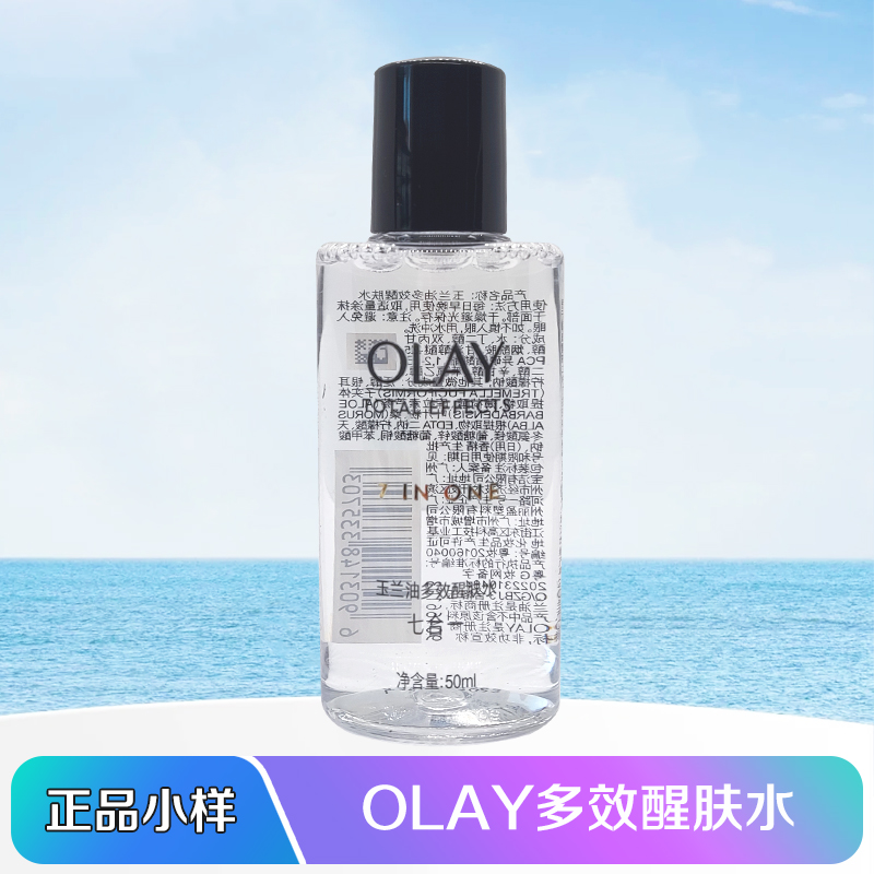 olay玉兰油多效醒肤水七合一爽肤水50ml试用装保湿补水男女提亮