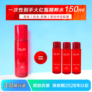 OLAY玉兰油大红瓶精华水胜肽抗皱保湿补水淡化细纹小样试用学生