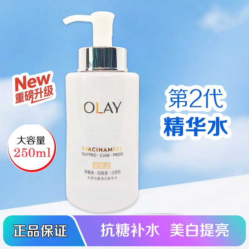 Olay玉兰油爽肤抗糖美白精华水女