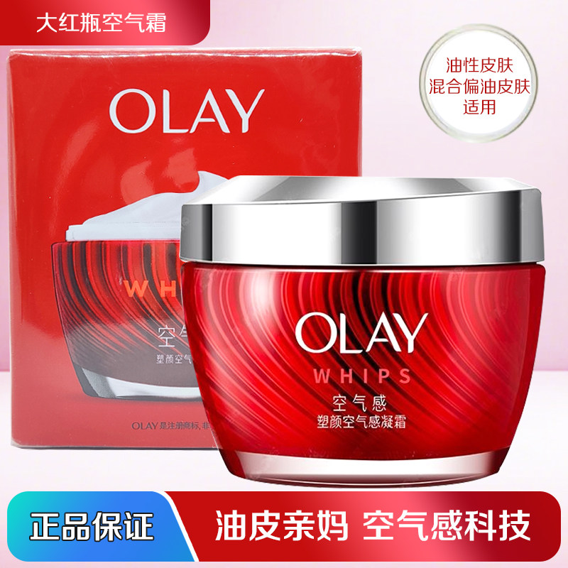 olay玉兰油塑颜空气感凝霜胜肽抗皱紧致淡化细纹油性皮肤正品,美容护肤/美体/精油,乳液/面霜,淘宝优惠券,粉丝福利购,淘宝优惠卷
