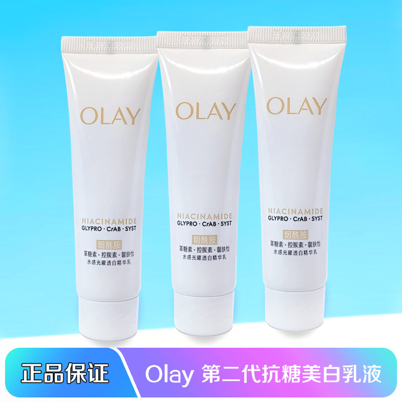 玉兰油水感透白乳液抗糖美白保湿
