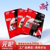元 妃BN65羽毛球线高弹耐打10米手工穿线换线通用专业羽毛球拍线