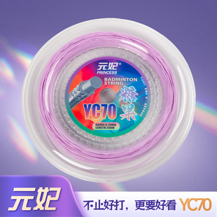 元 妃YC70羽毛球球拍线200米大盘糖果青春色彩超便宜