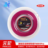 元 妃TN001PRO尼龙网球线网球软线200米大盘高弹耐打价格低