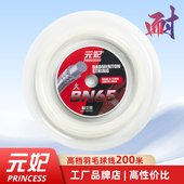 元 妃BN65羽毛球线200米高档耐用球拍线高耐磨运动