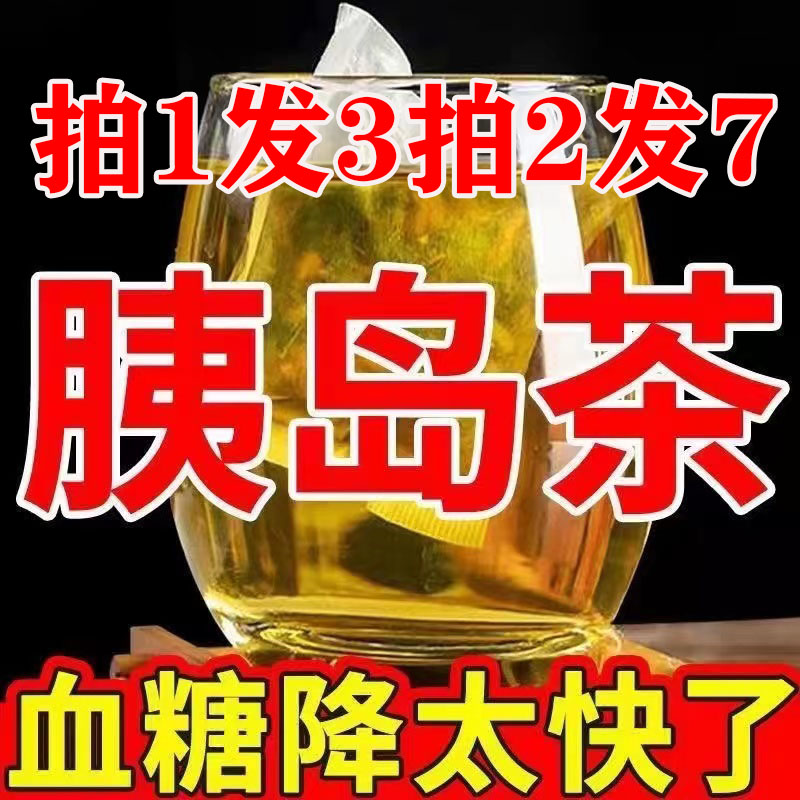 胰岛果茶控制血糖胰岛果茶花茶控制降血糖三高茶包不吃双胍养生茶