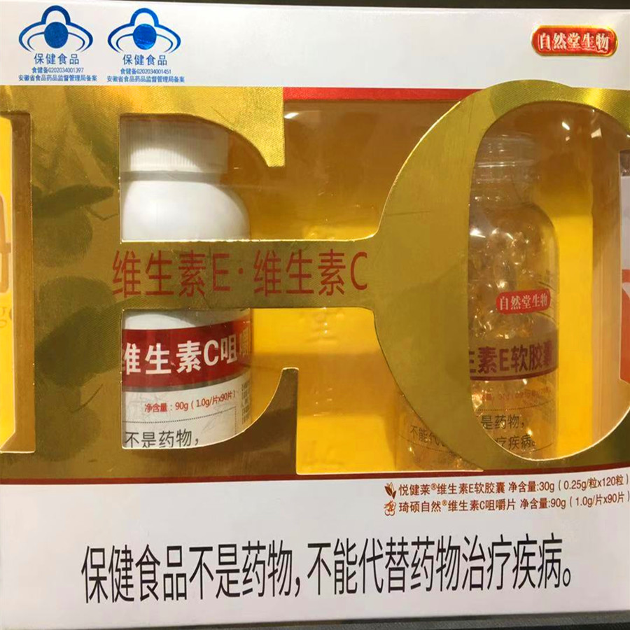 2送1自然堂生物悅健萊維生素E然軟膠琦碩自然維生素C咀嚼片套裝組