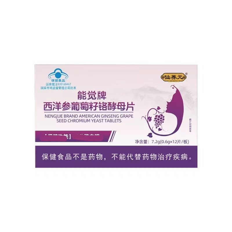 12片西洋参葡萄籽铬酵母片