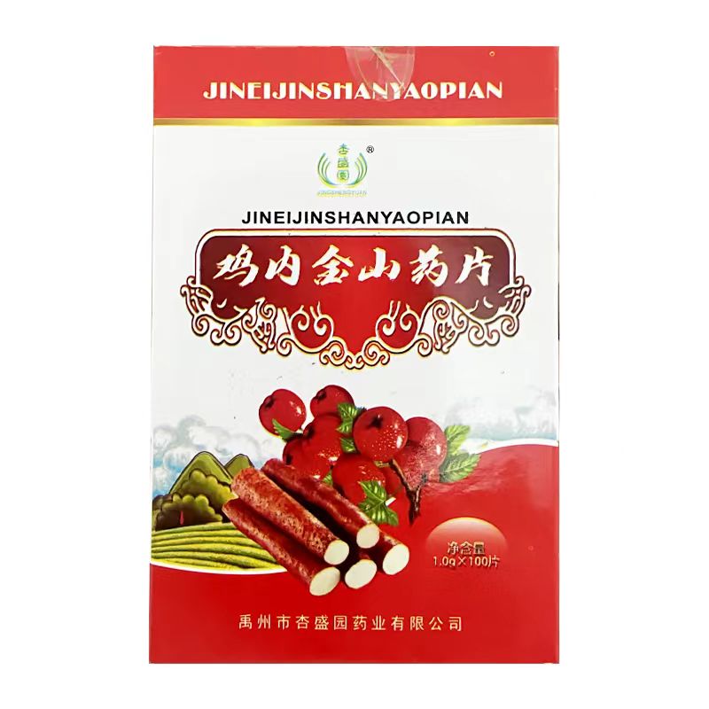 5盒禹州杏盛园鸡内金山药片咀嚼片100片装 传统滋补营养品 山楂 原图主图