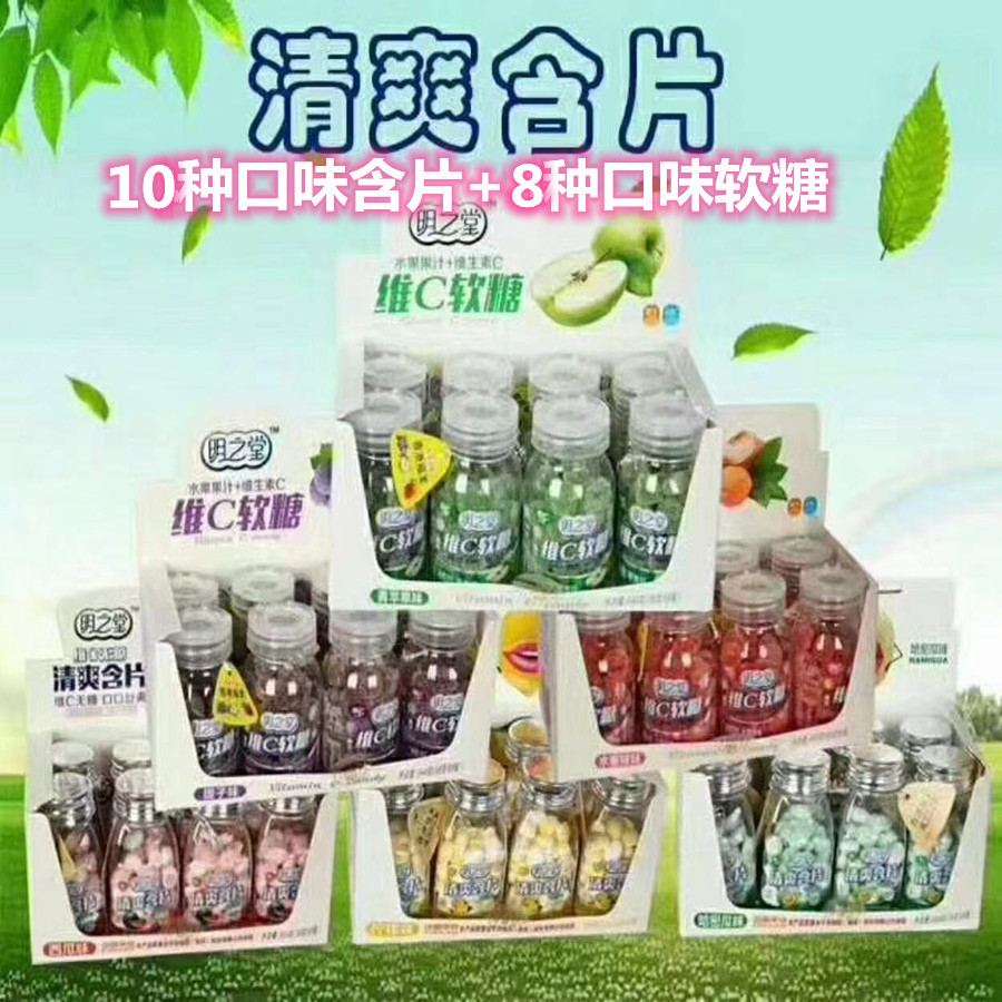 明之堂维C清爽含片软糖薄荷草莓柠檬水蜜桃西瓜蓝莓糖水果糖果