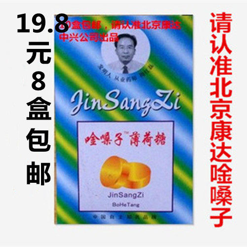 润喉盒糖需才才才康达中兴