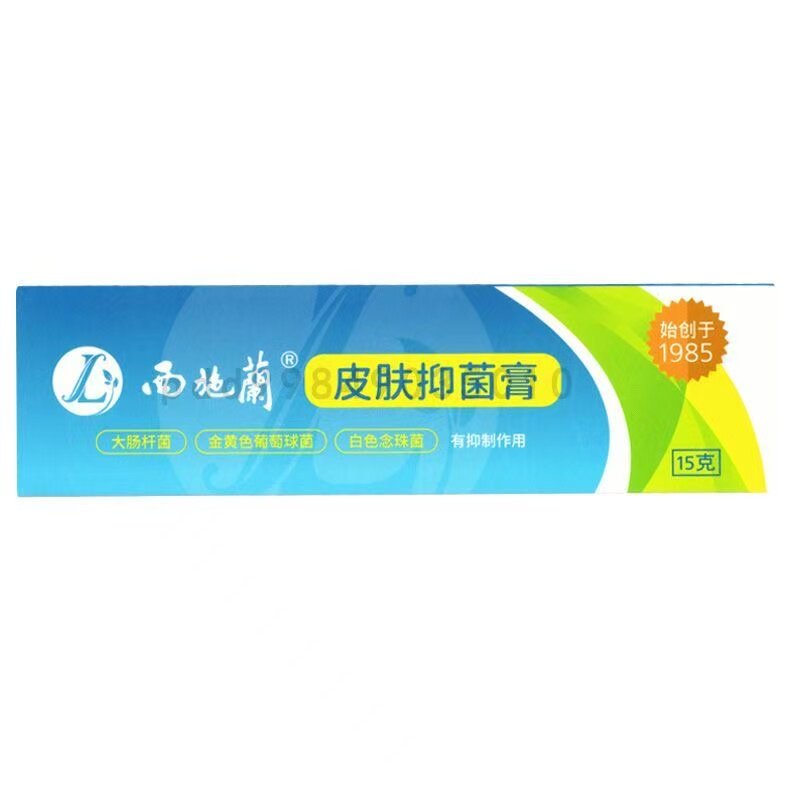 买二送一西施兰皮肤抑菌膏15克买三送二 、买五送五