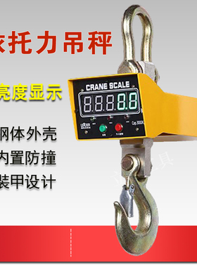 依托力全钢装甲防撞 吊秤工业级直视电子钩秤3吨/5T遥控行车称