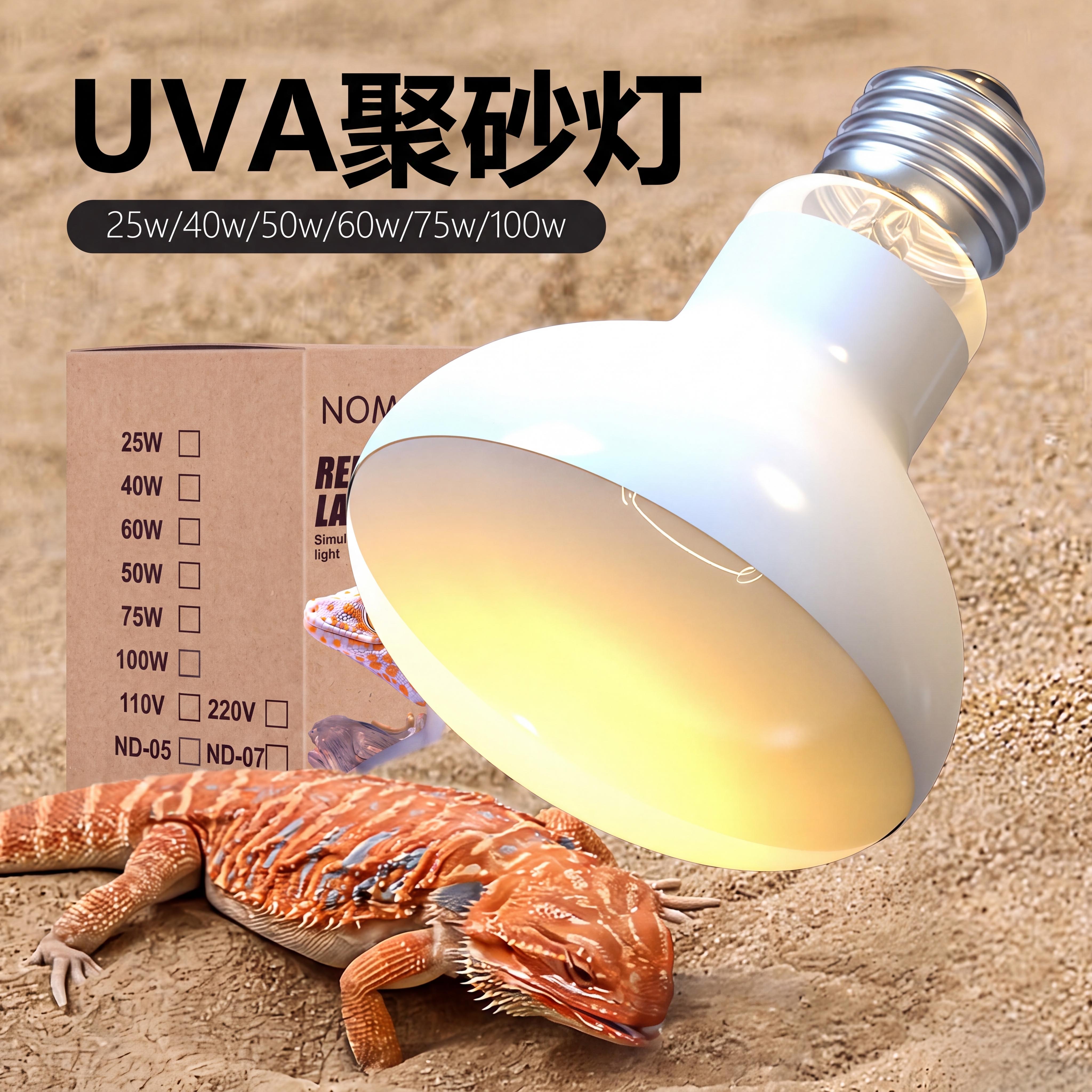 nomo诺摩爬虫UVA加热灯泡陆龟水龟晒背灯 鬃狮蜥蜴爬宠箱加温夜灯