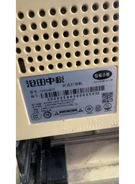 中税Ts635KII打印机纸托 前面进纸导纸板 针式打印机送纸盘配件