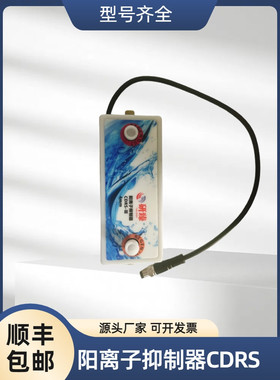 赛默飞阳离子抑制器CDRS,4mm国产高精度配件CERS4mm顺丰包邮质保