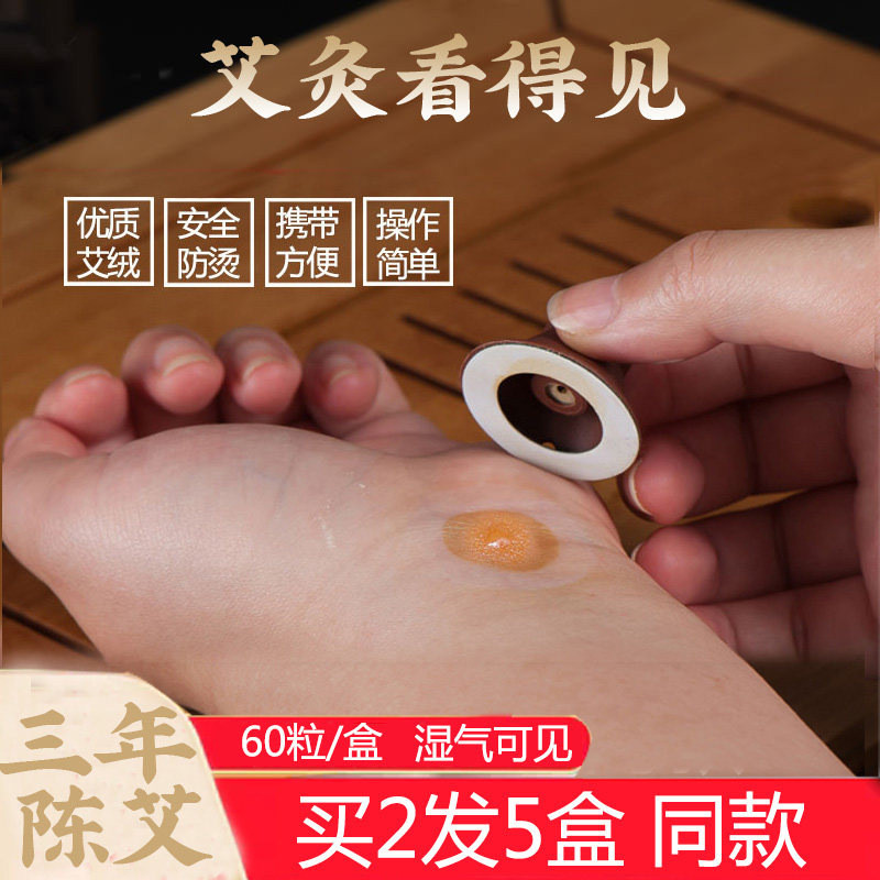 艾艾帖灸贴60粒正品家用同仁堂艾草随身灸微烟温灸艾条艾柱去湿气