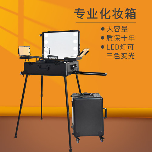 跟妆师带镜子带灯化妆箱