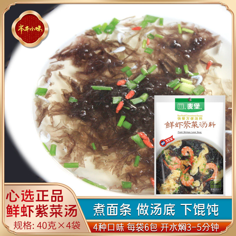 开水冲泡即食汤鲜虾紫菜汤三鲜汤底料香菇排骨香葱鸡蓉即食汤小包
