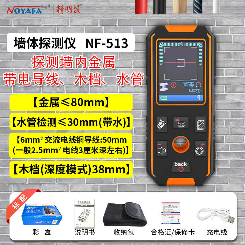 A. NF513 향상된 버전 벽 스캐너 금