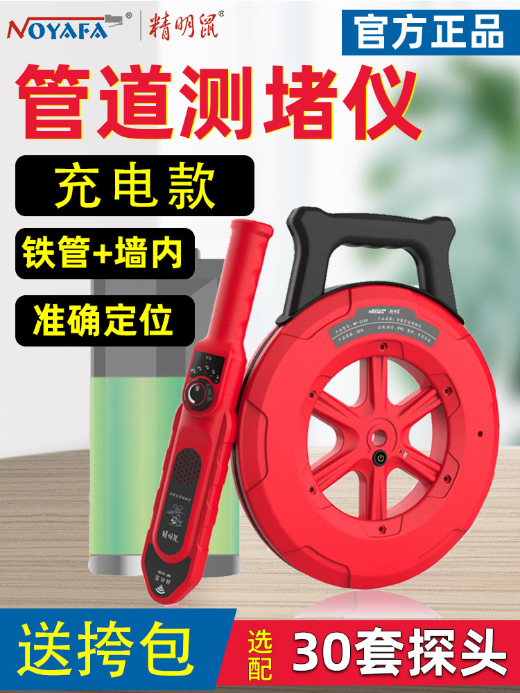 Smart Rat Intelligent Clogging Meter Electrician Pipe Detector High-precision Wall Pipe Discharge Blockage and Drain Lithium Electricity