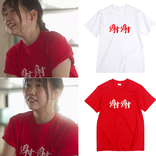 日系 鈴音りん谢谢 铃音铃老师电影T恤爱情动作同款 纯棉男女短袖