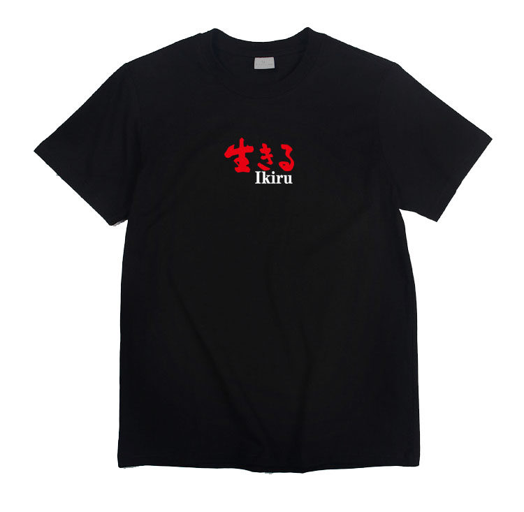 黑泽明导演电影T恤t shirt 生之欲 生きる Ikiru男女复古短袖
