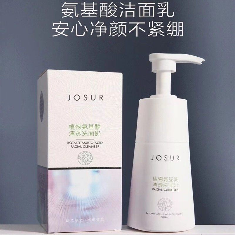 玖瑟植物氨基酸清洁泡沫