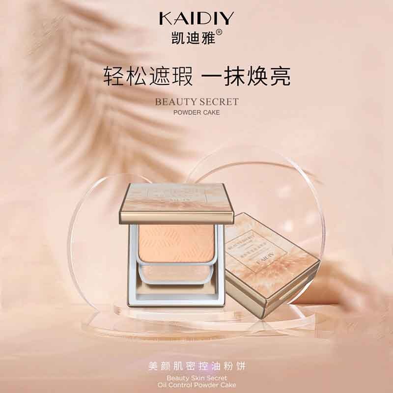 凯迪雅美颜肌密控油散粉饼防水保湿持久定妆防晒遮瑕自然收缩毛孔