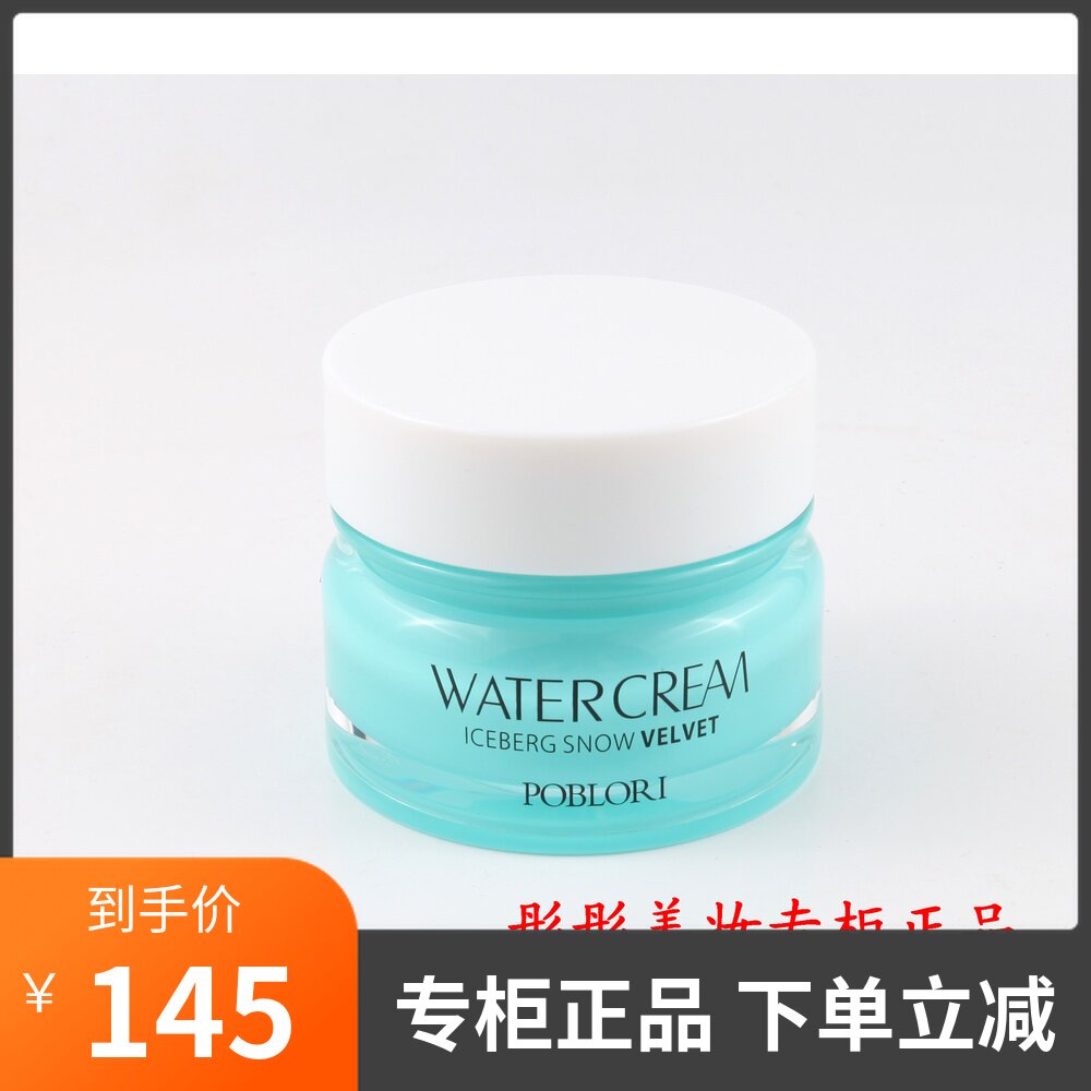 芭宝丽冰山雪绒水滴霜p1020清爽补水滋润保湿不油腻