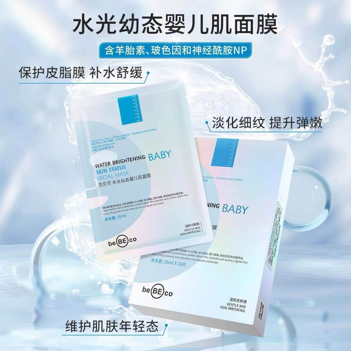 贝贝可水光幼态婴儿肌面膜补水舒缓弹嫩保湿面贴膜改善肌肤20片