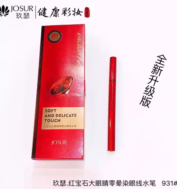 玖瑟防水防汗持久不脱妆眼线液笔