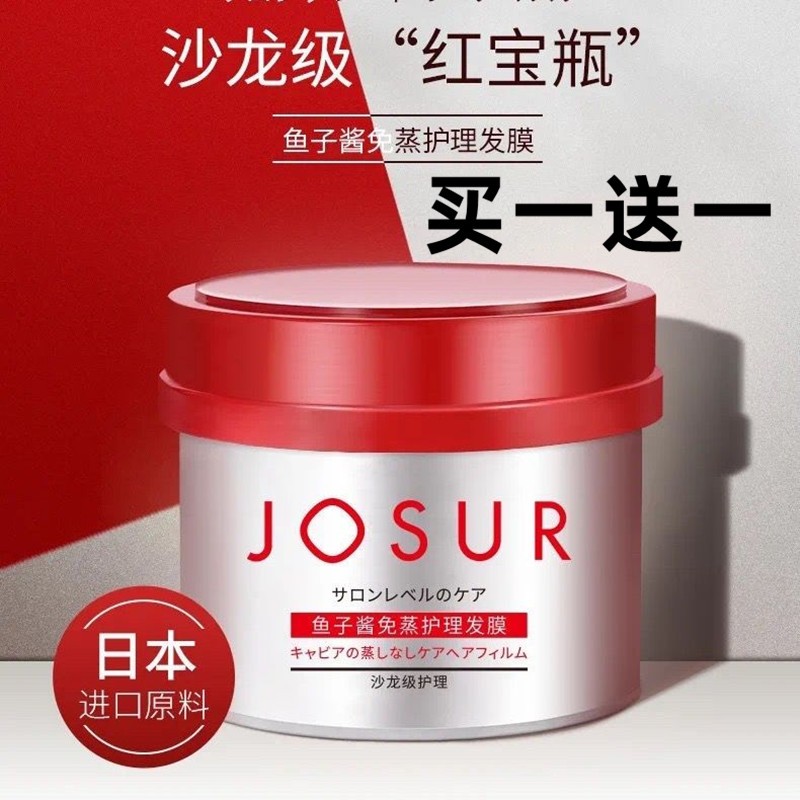 发2瓶玖瑟鱼子酱免蒸护理发膜
