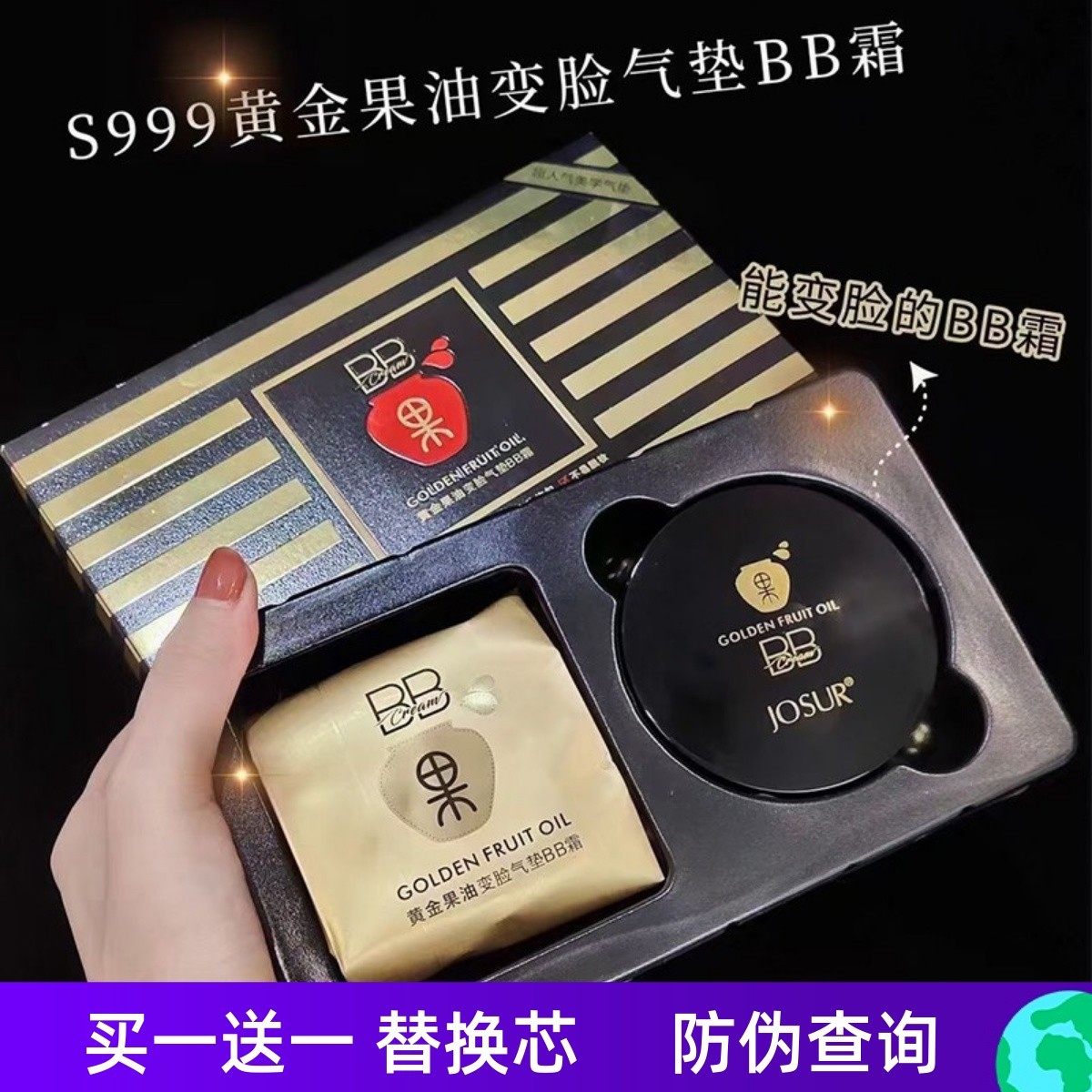 玖瑟999黄金果油变脸气垫BB霜自然遮瑕保湿不卡粉持久不脱妆粉底,彩妆/香水/美妆工具,BB霜,淘宝优惠券,粉丝福利购,淘宝优惠卷