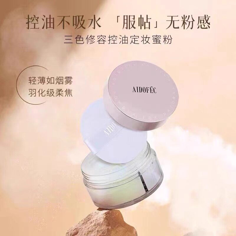 买1送1爱得菲三色修容控油粉散