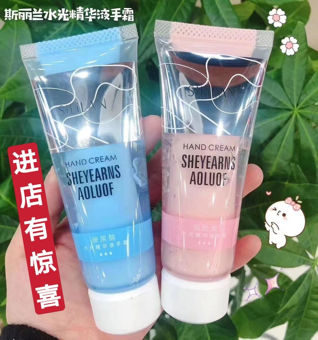 斯丽兰水光精华液保湿护手霜